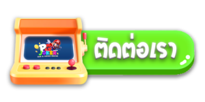 ติดต่อเรา สล็อตมาริโอ้