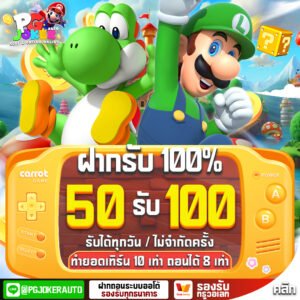 ฝากรับทันที100% ทำ10ถอน8