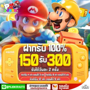 ฝากรับทันที100%