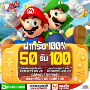ฝากรับทันที100% ทำ6ถอน4