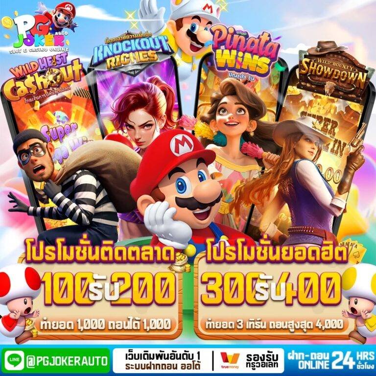 สล็อตมาริโอ้ แจ็คพอตสล็อต เว็บมั่นคง