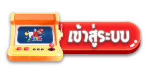 สล็อตมาริโอ้ ทางเข้าเล่น