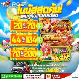 สายทุนน้อยห้ามพลาด! เล่นง่าย สนุกได้ทุกงบ