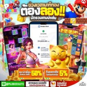 เว็บสล็อต PG