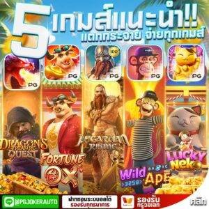 เว็บสล็อต PG