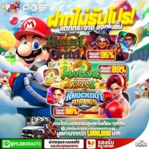 PGJOKER123 สล็อตPG